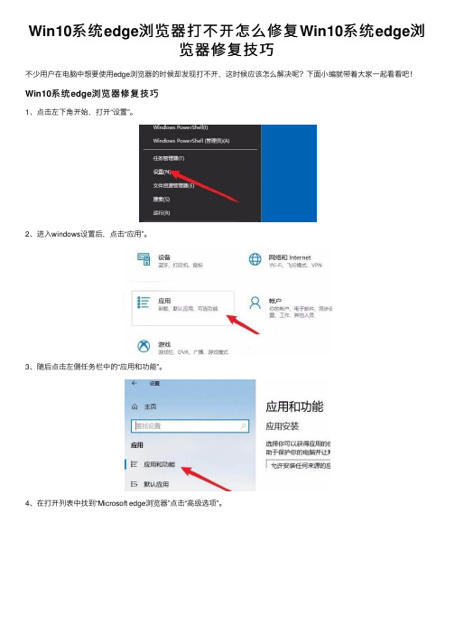 Win10系统edge浏览器打不开怎么修复Win10系统edge浏览器修复技巧