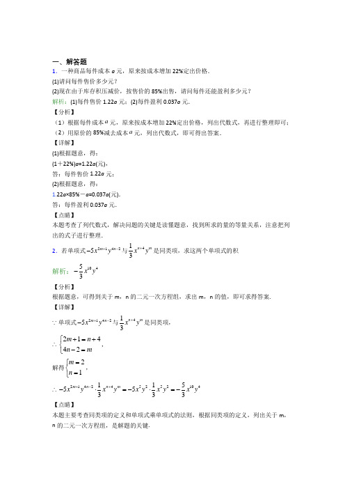 《好题》七年级数学上册第二单元《整式加减》-解答题专项经典练习(提高培优)