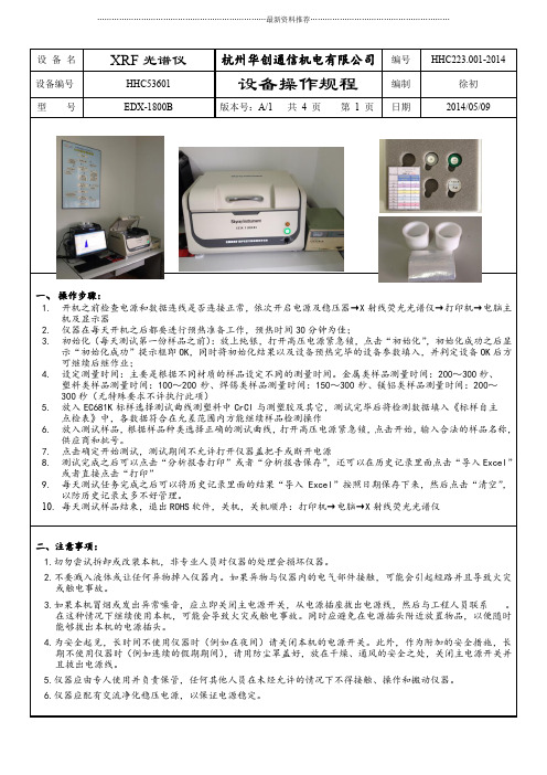 EDX-1800B操作规程精编版