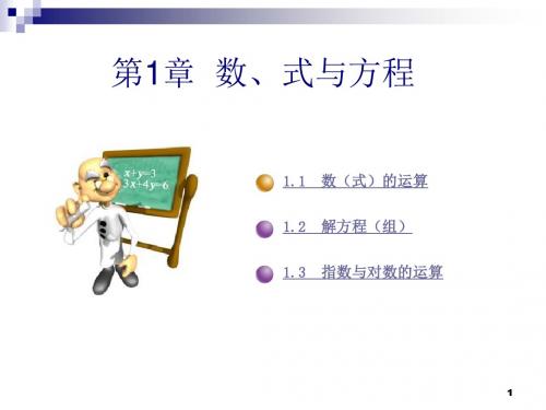 中等职业学校通用教材_数学(上)-1