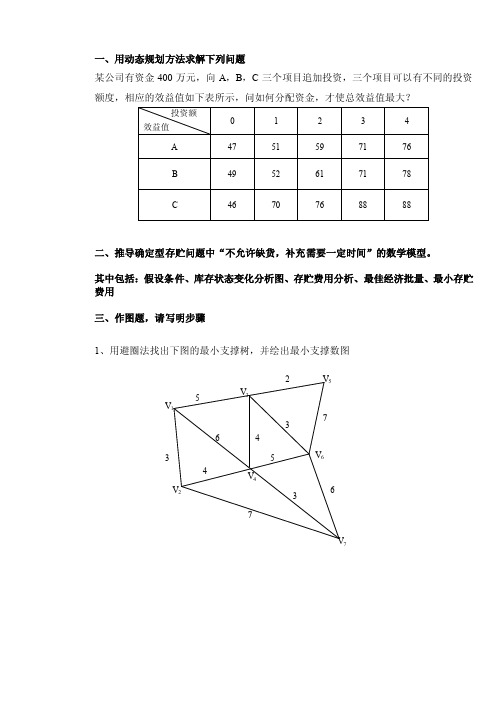 运筹学习题及答案1[宝典]