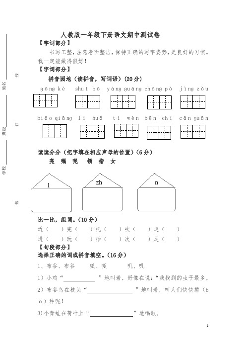 2018-2019年度一年级下册语文期中试题人教部编版(含答案)