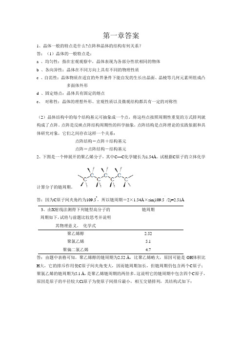 材料化学课后答案李奇陈光巨编写完整版