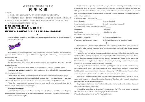 2020届山东省济钢高中高三高考考前预测 英语试题(word+解析)