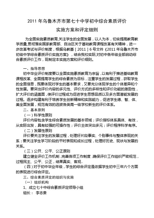 2011年乌鲁木齐市第七十中学初中综合素质评价