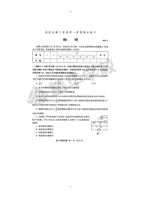 海淀区高三第一学期期末物理试卷及答案附总结分析-精华学校