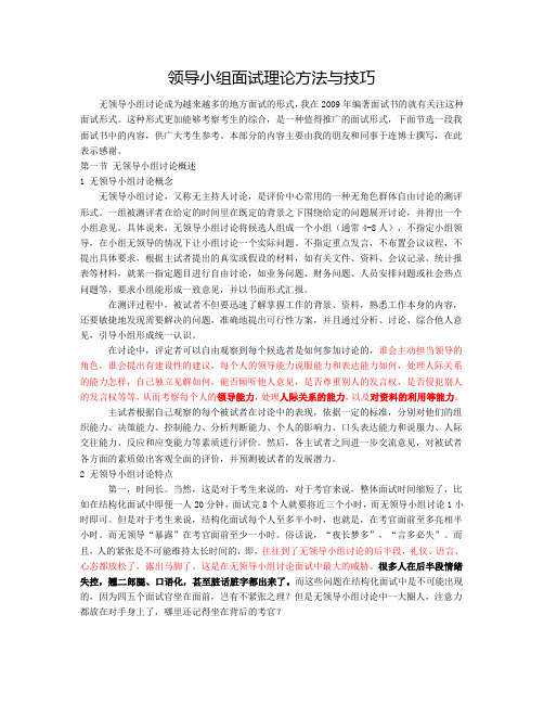 无领导小组面试理论方法与技巧__张小龙