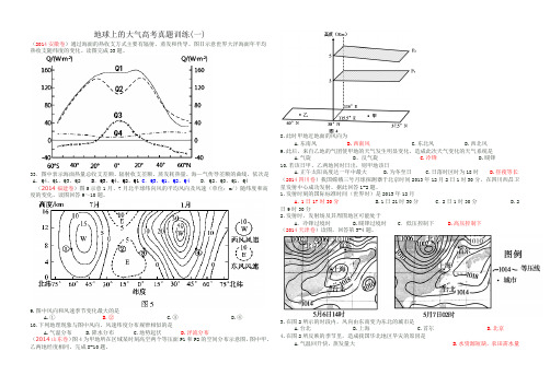 (部分)地球大气高考真题至