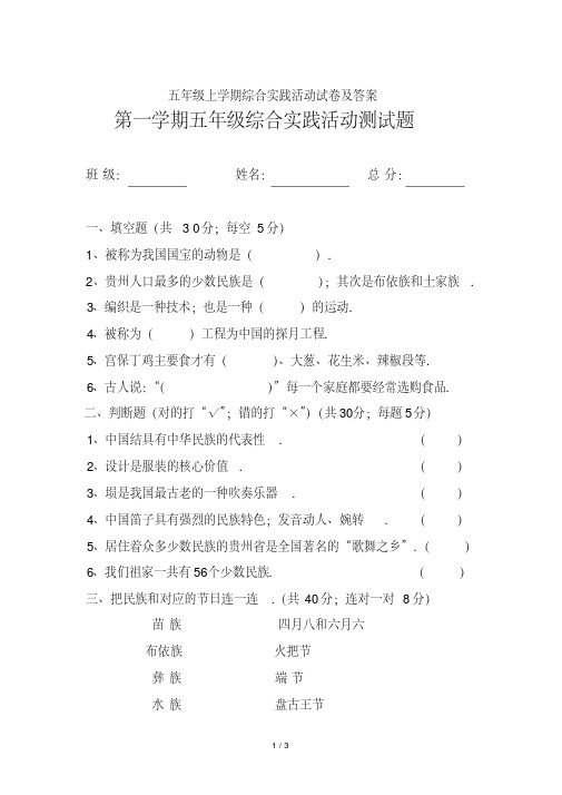 五年级上学期综合实践活动试卷及答案