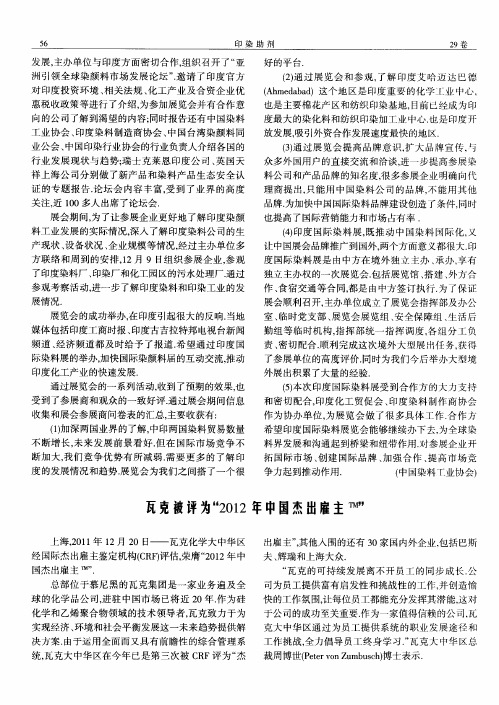 瓦克被评为“2012年中国杰出雇主 TM”