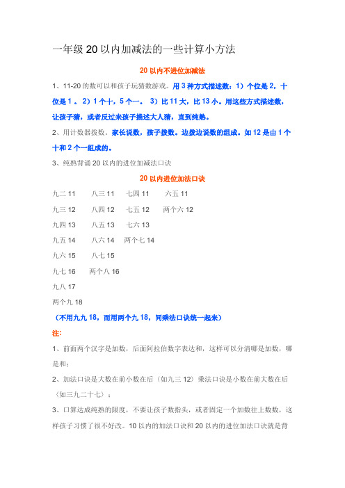 2023年小学一年级20以内加减法运算技巧和百日练习题库