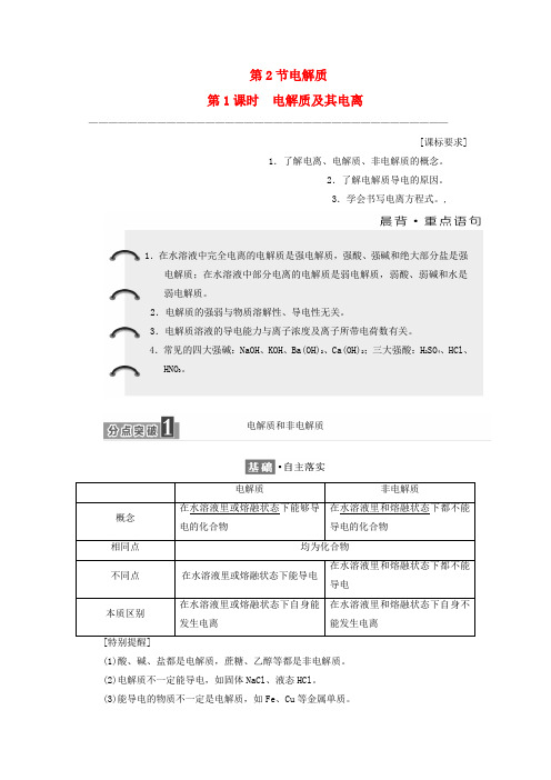 【精选】高中化学第2章元素与物质世界第2节电解质第1课时电解质及其电离教学案鲁科版必修1