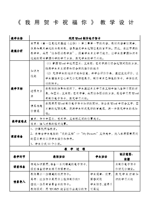 图文混排教学设计贺卡制作