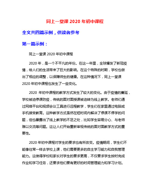 同上一堂课2020年初中课程