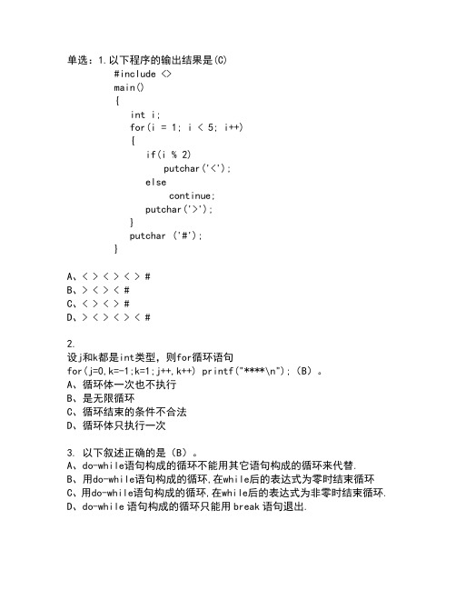 c语言考试题库