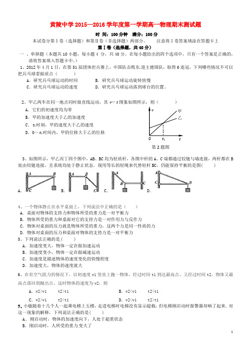 陕西省黄陵中学高一物理上学期期末考试试题