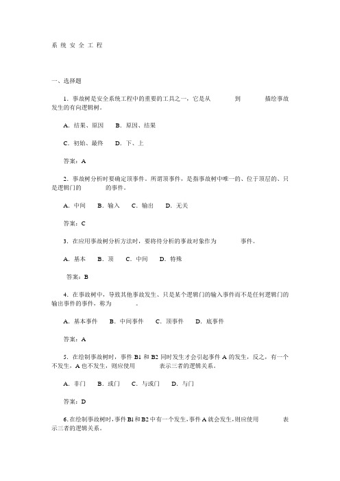 系统安全工程试题