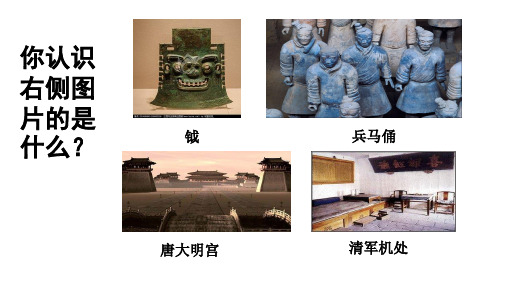 统编版历史政治体制优质课件1