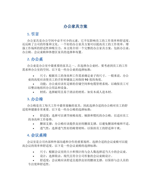 办公家具方案