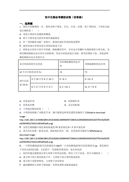 初中生物会考模拟试卷(含答案)