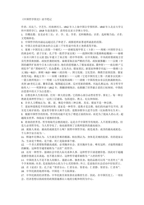 《中国哲学简史》读书笔记