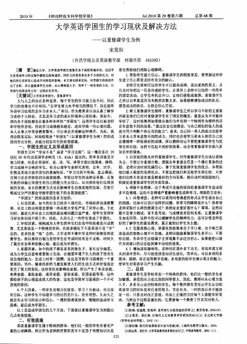 大学英语学困生的学习现状及解决方法——以重修课学生为例