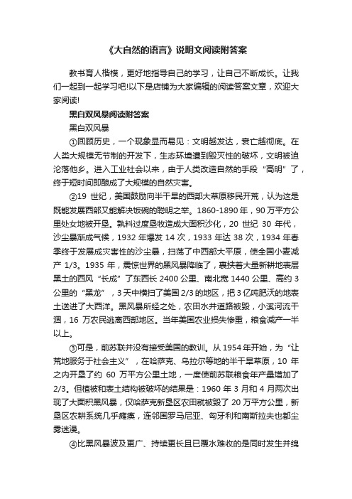 《大自然的语言》说明文阅读附答案