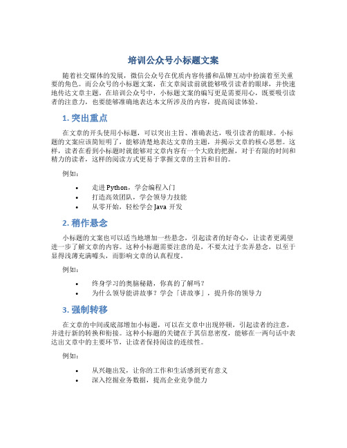 培训公众号小标题文案