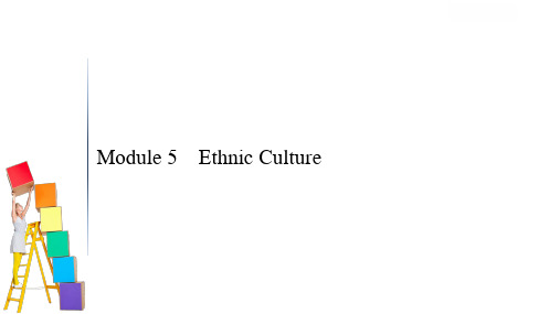 高考英语一轮复习外研版通用课件：选修7 Module 5 Ethnic Culture 