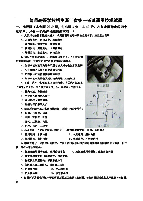 普通高等学校招生浙江省统一考试通用技术试题