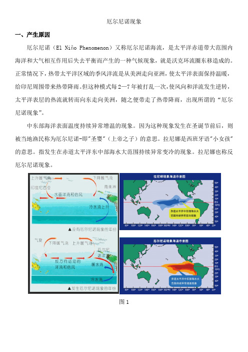 厄尔尼若现象