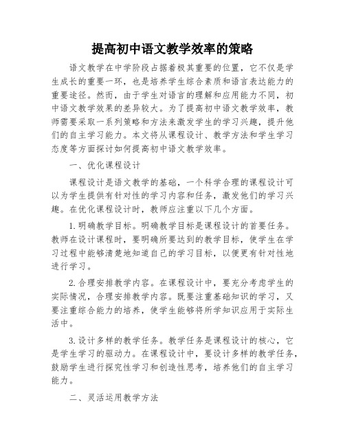 提高初中语文教学效率的策略