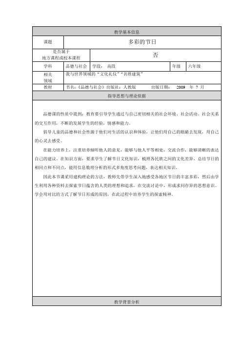 小学六年级教案 3 文化采风 省赛