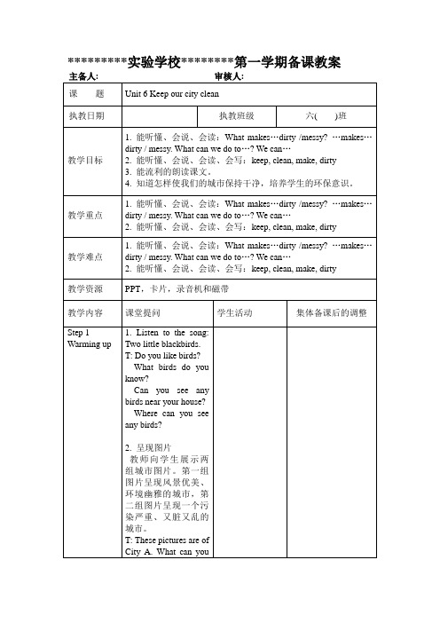 译林六年级英语第六单元教案1