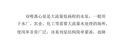 离心泵拆解大讲解：[2]双吸离心泵拆解方法