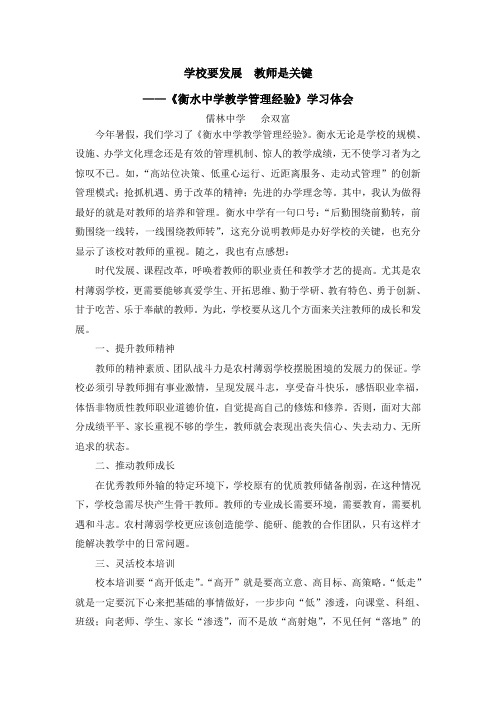 学校要发展教师是关键