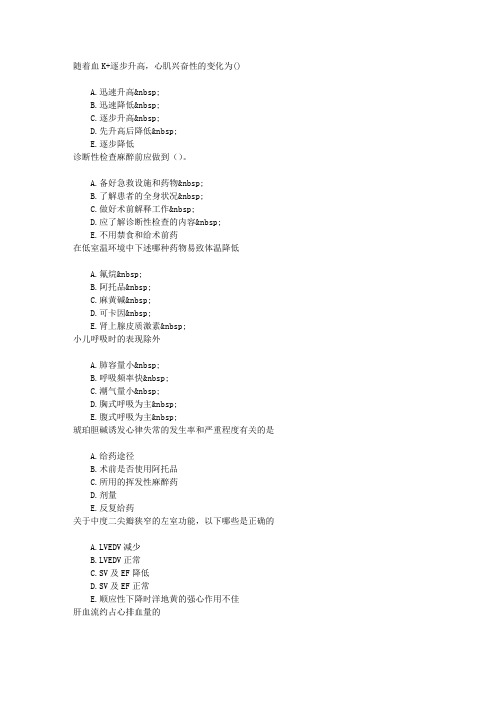麻醉(医学高级)章节练习(2015