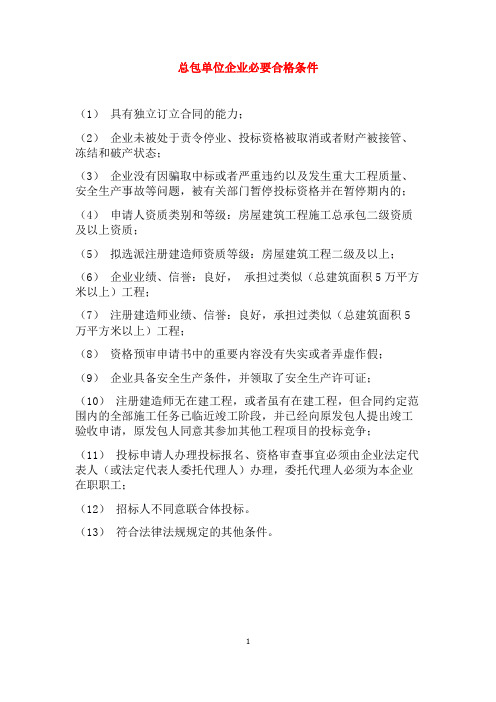 总包单位入围标准