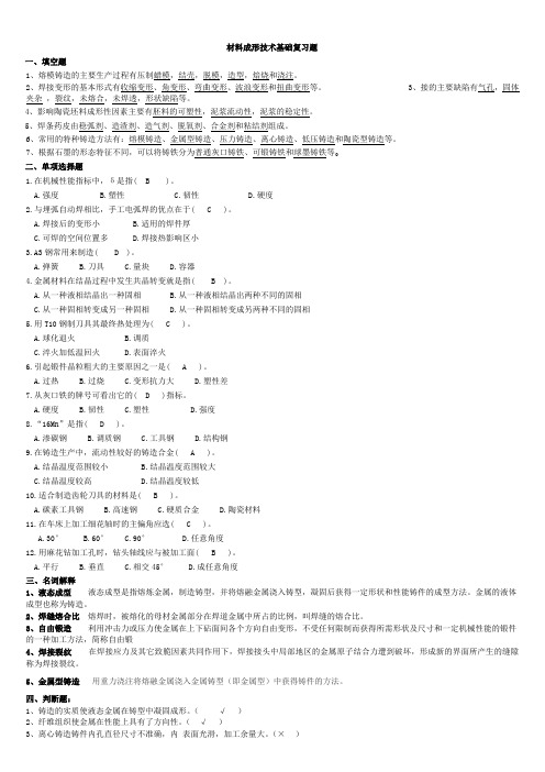 材料成形技术基础试题