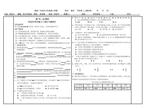 统计与概率复习导学案