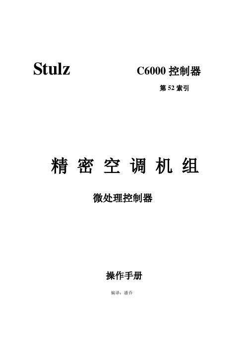 梅兰日兰精密空调操作手册