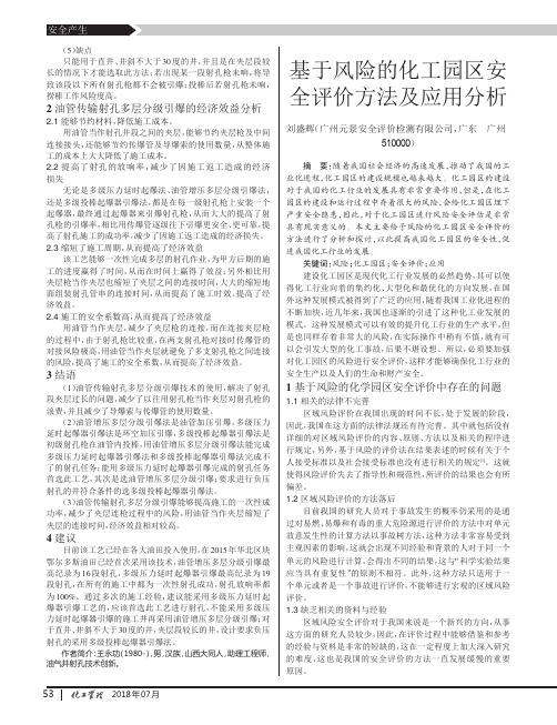 基于风险的化工园区安全评价方法及应用分析