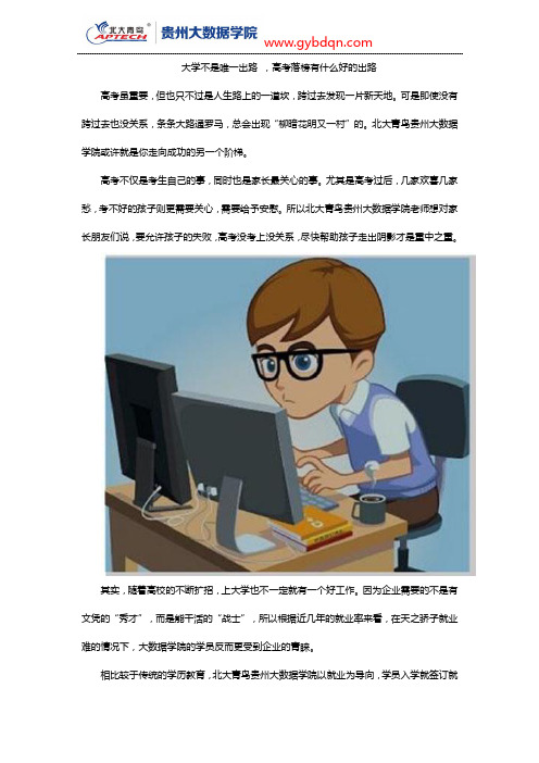 大学不是唯一出路 ,高考落榜有什么好的出路