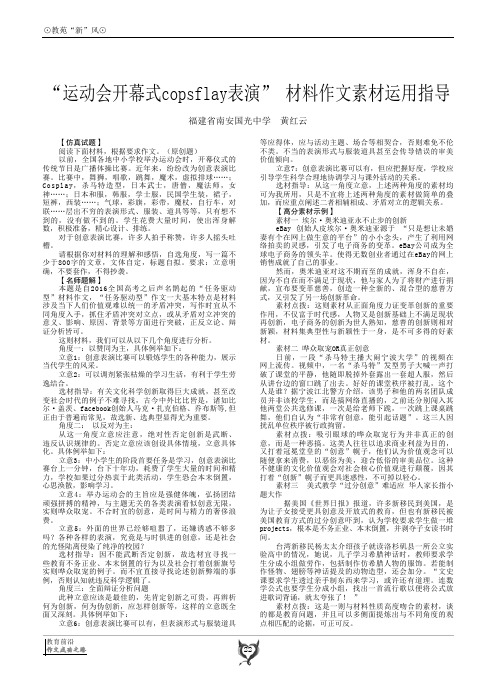 “运动会开幕式copsflay表演”材料作文素材运用指导