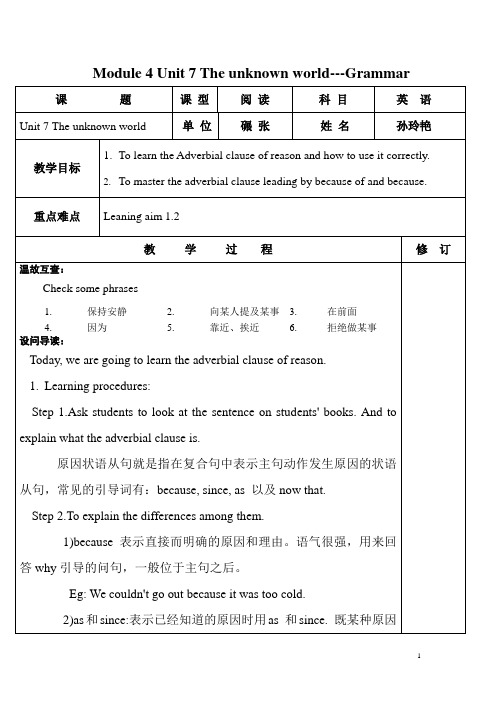 牛津深圳版八年级英语下册《Unit 7 The unknown world》课件：Grammar