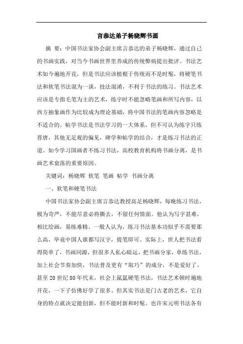 言恭达弟子杨晓辉书画