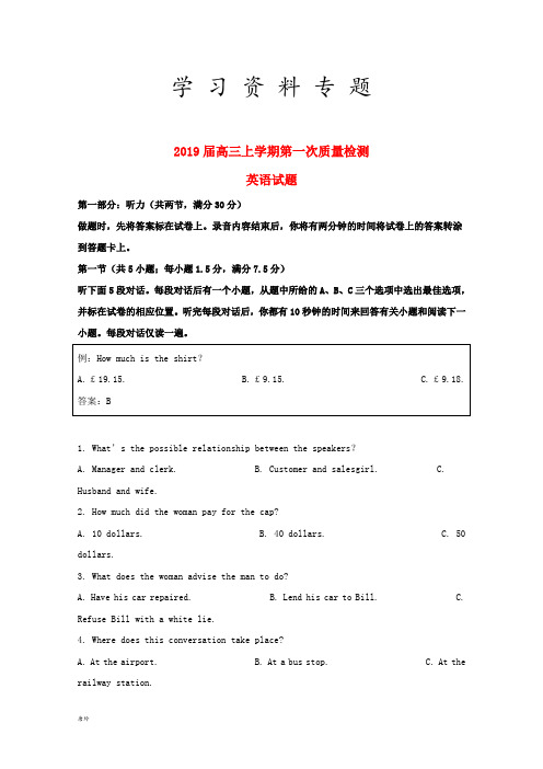 2019届高三英语上学期第一次质量检查试题(含解析)(新版)新目标版