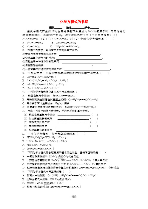 九年级化学上册第五单元化学方程式如何正确书写化学方程式化学方程式的书写课后微练习1 新人教版