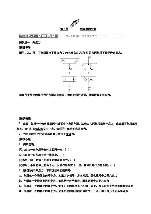 3.5 共点力的平衡讲义