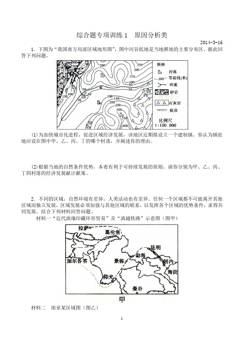 原因分析类大题专练